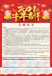 2021年日历