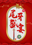 尾牙盛宴