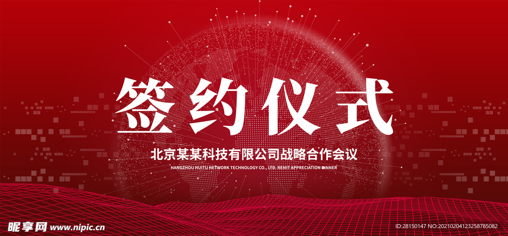 签约