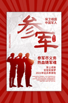 参军