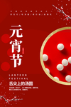 元宵节