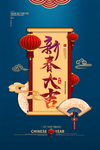 春节