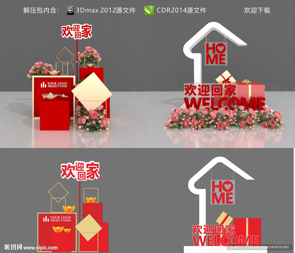 欢迎回家