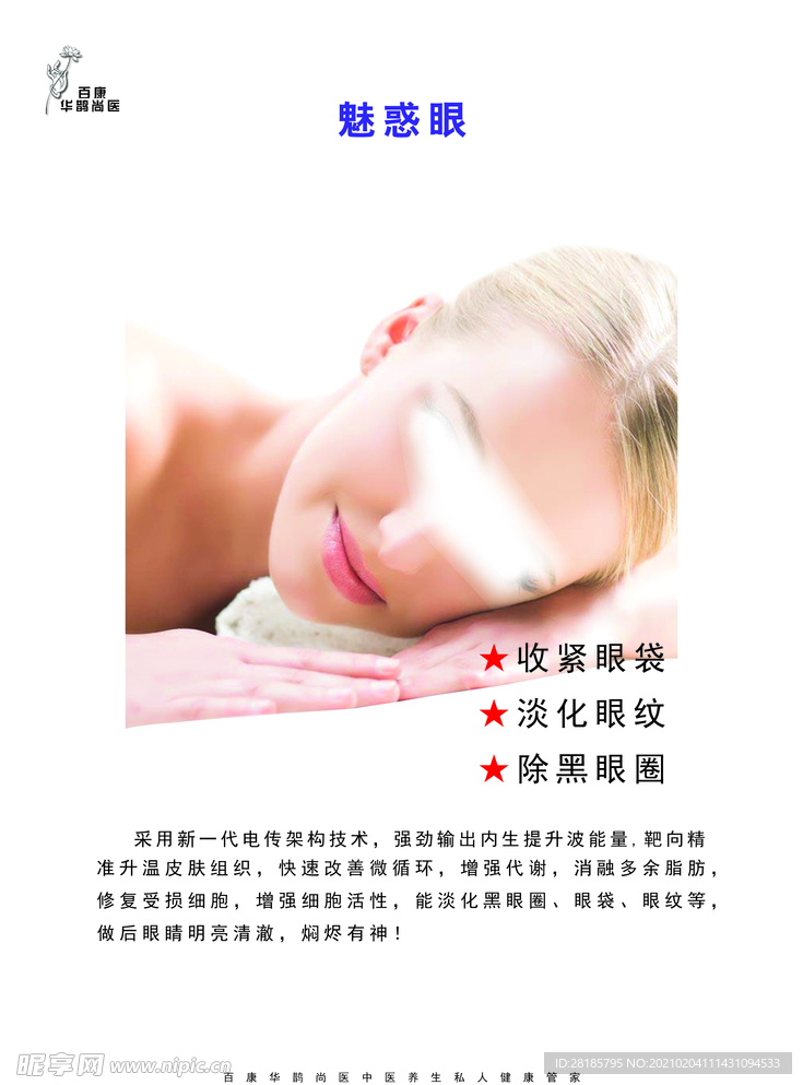 魅惑眼
