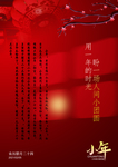 小年