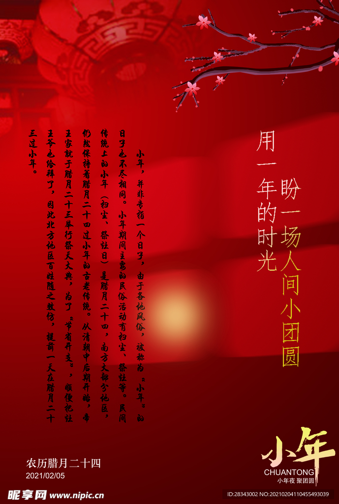 小年