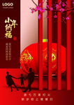 小年纳福