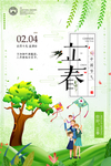 立春