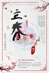 立春