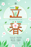 立春
