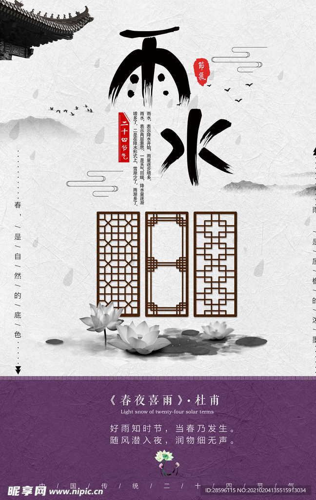 立春