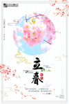 立春