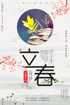 立春