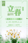 立春