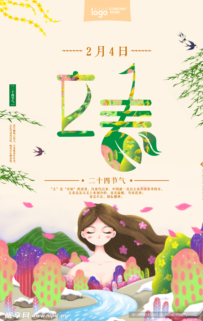 立春