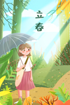 立春