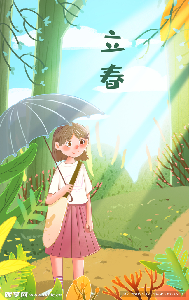 立春