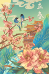 立春