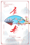 立春