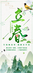 立春