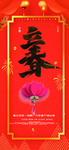 立春