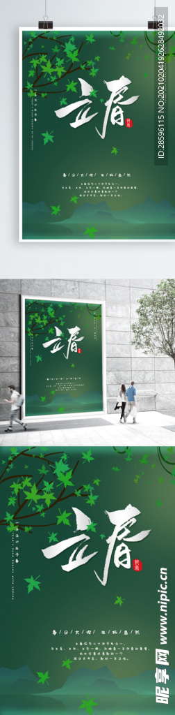 立春