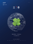 立春