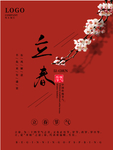 立春
