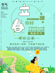 立春