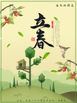 立春