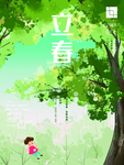 立春