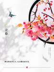 立春