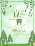 立春