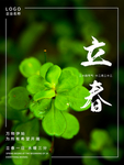 立春
