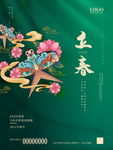 立春