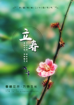 立春