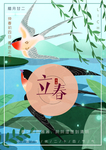 立春