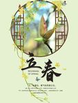 立春