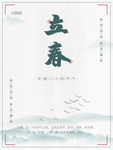 立春