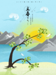 立春
