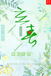 立春