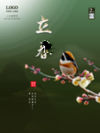 立春
