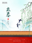 立春
