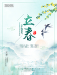 立春