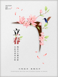 立春
