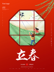 立春