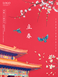 立春
