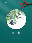 立春
