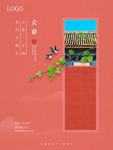 立春