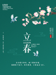立春